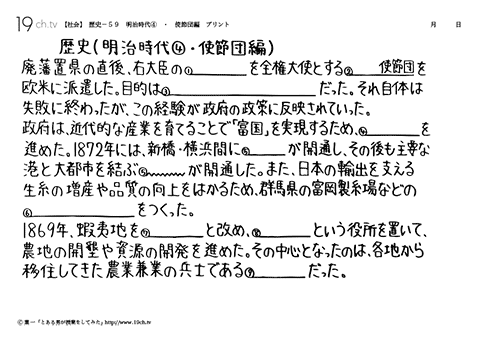 明治時代④・使節団編