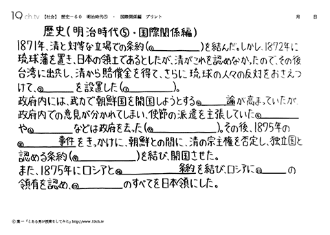 明治時代⑤・国際関係編