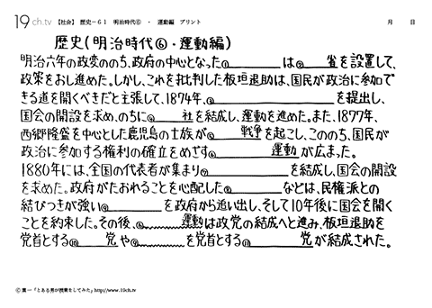 明治時代⑥・運動編