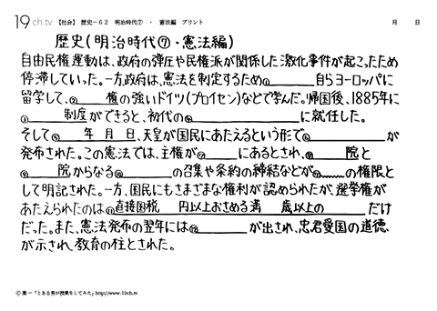 明治時代⑦・憲法編