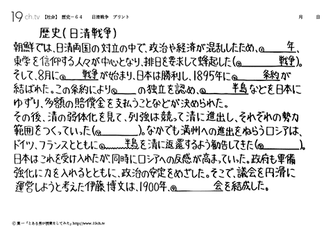 日清戦争