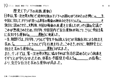 アジアの民族運動