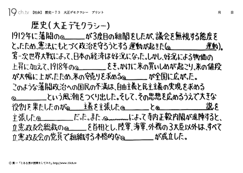 大正デモクラシー