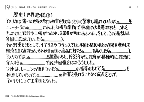 世界恐慌①