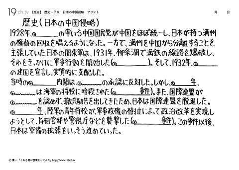 日本の中国侵略