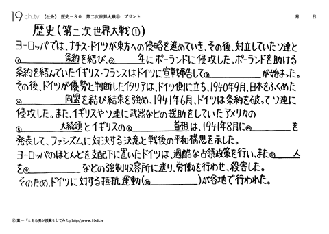 第二次世界大戦①