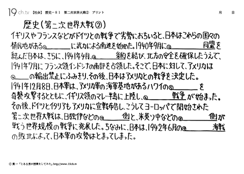 第二次世界大戦②