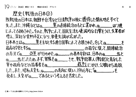 戦後の日本①