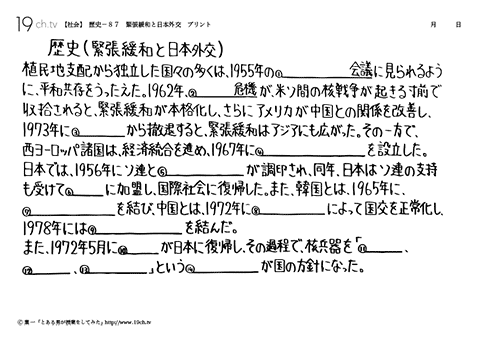 緊張緩和と日本外交