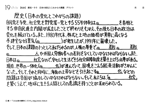 日本の変化とこれからの課題