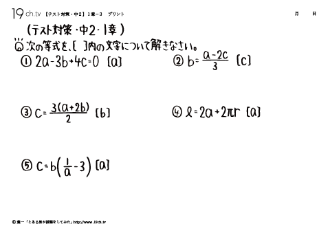 中2・1章-3