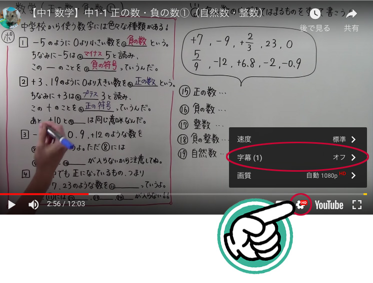 勉強動画の字幕