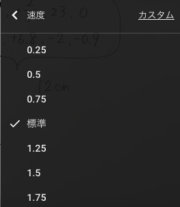 勉強動画のスピード2